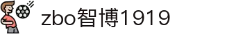 ZBO智博1919-始于1919,智于新时代